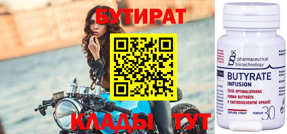 БУТИРАТ вода Семилуки