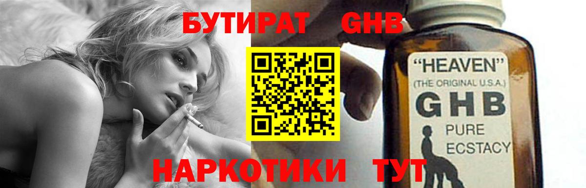 Семилуки  БУТИРАТ жидкий экстази  БУТИРАТ  Вход с VPN 
