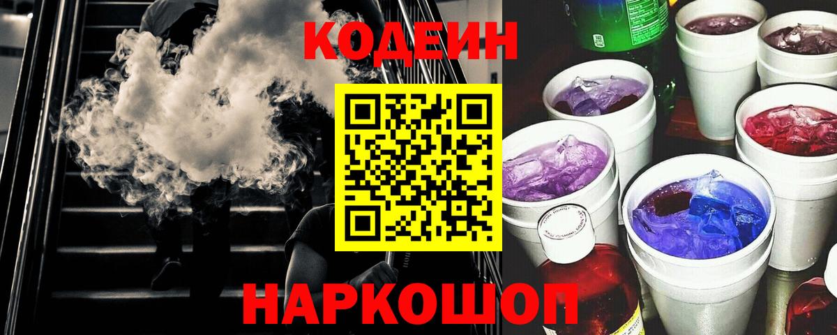 Семилуки  Codein напиток Lean (лин)  Codein Purple Drank  Вход с VPN 
