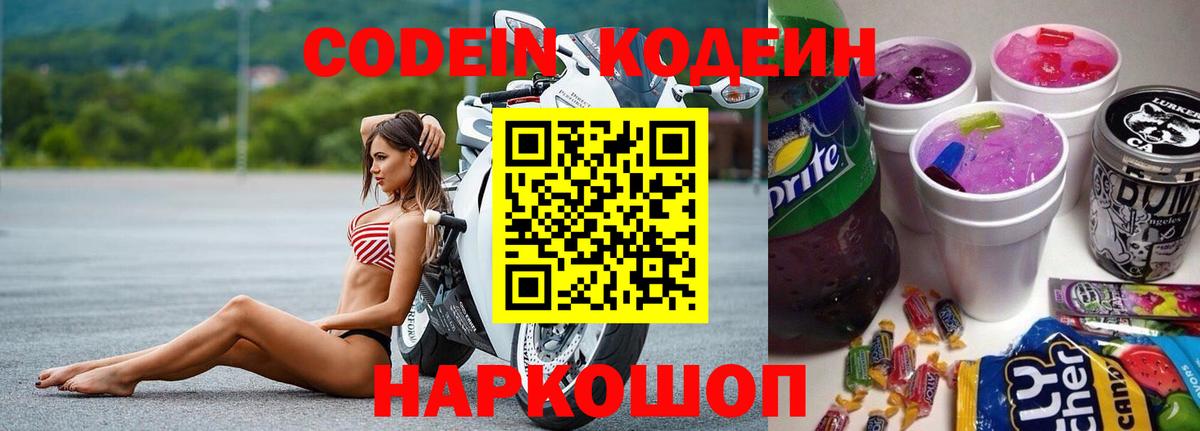 Codein Purple Drank Семилуки