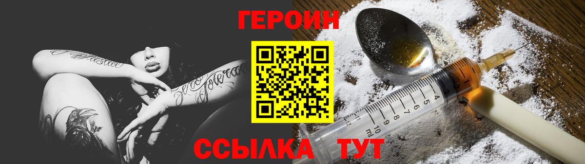 ГЕРОИН VHQ Семилуки