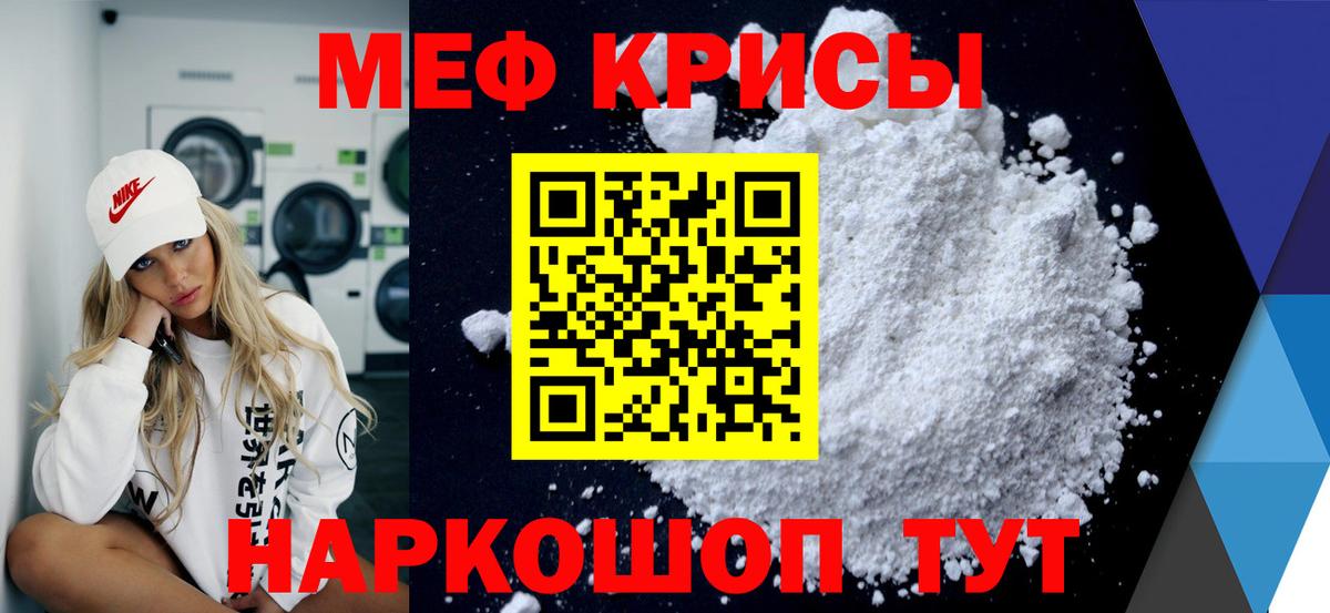 Меф мяу мяу кристаллы Семилуки