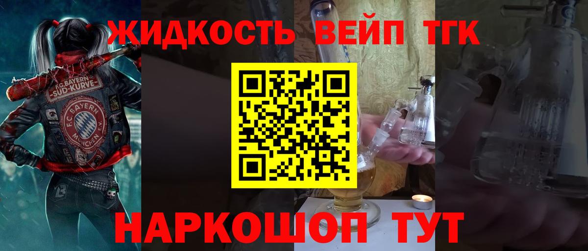 ТГК вейп с тгк Семилуки